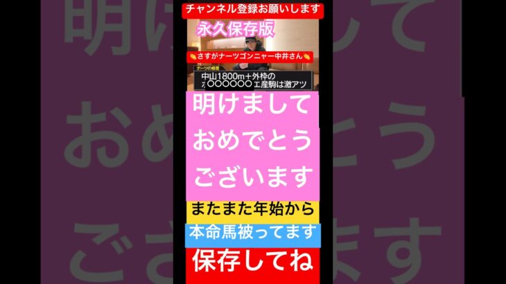 本命馬被ってます。ナーツゴンニャー中井の格言 #競馬 #ウマキング #中井 #本命馬 #メチャクチャ良く当たると穴党に人気の競馬予想家  #ｲﾙﾏｰﾏﾆｰ松浦