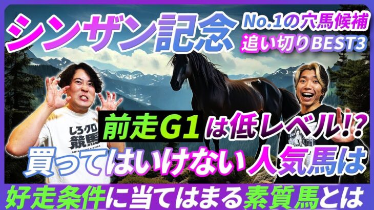 【シンザン記念】アルテヴェローチェも該当する買えない危険なデータと好相性の素質馬