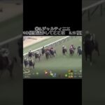 フェアリーステークスの結果です！いざスタート #競馬 #競馬予想 #中山競馬予想 #中山競馬場 #フェアリーステークス #中山競馬 #競馬結果