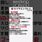 本当に大丈夫？シンザン記念危険な人気馬！【ゆっくり競馬予想】