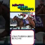 レガレイラの適正距離と今後を予想する #競馬 #競馬予想 #有馬記念 #天皇賞春 #大阪杯 #ドバイ