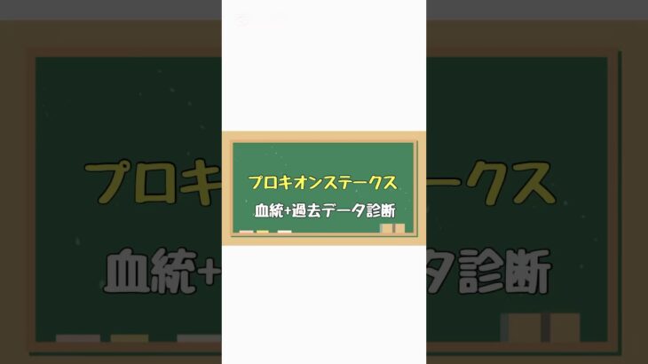 #血統予想 #血統 #競馬女子 #競馬血統 #競馬　#競馬予想 #プロキオンステークス