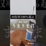 競馬予想家うまうま君🐴　今年もよろしくお願いします🙇