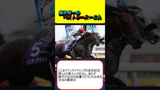 福永祐一のベストレース←これ #競馬 #競馬予想 #コントレイル #ジャスタウェイ #シャフリヤール #ラインクラフト #ワグネリアン