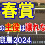 新春賞２０２４【園田競馬予想】今年の主役からお年玉ＧＥＴ！！