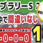 【フェブラリーステークス025】実は1強「9-0-0-0」勝率100％の鉄板データ発見！今年は重賞「6/7週的中」の競馬推進室オススメの軸1頭はコレ！