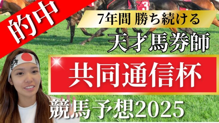 京都記念と共同通信杯！本命1着！【 競馬 競馬予想 G2 G3 】