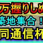 【競馬】ルメールおじさんの日常。ピンチの時は築地に集合！？10万握りしめて共同通信杯へ向かう男・・・