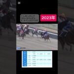 フェブラリーステークス2023 #競馬 #競馬予想 #jra #shorts #フェブラリーs #フェブラリーs2025 #フェブラリーステークス2025