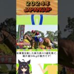 2024年DPANCUP予想#競馬 #競馬予想 #馬 #shorts