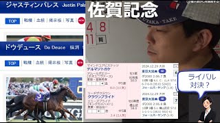 【2025佐賀記念】実績着列競馬予想  ローテ・着差・対戦着列から見ると・・・佐賀記念予想