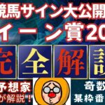 【クイーン賞2025】のサイン軸馬予想！オーサムリザルトではない馬を推す！#競馬 #競馬予想