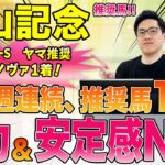 【中山記念2025 推奨馬】昨年は複勝率100%で安定感◎！　上がりの掛かるコースは大歓迎（SPAIA）