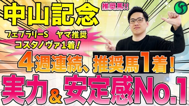 【中山記念2025 推奨馬】昨年は複勝率100%で安定感◎！　上がりの掛かるコースは大歓迎（SPAIA）