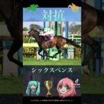 中山記念2025競馬予想