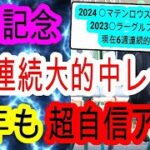 【競馬予想】中山記念2025　開幕週中山の攻略法を伝授します！！　シックスペンス　ソウルラッシュ等