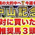 【中山記念2025 予想】シックスペンス過去最高のデキ？プロが”全頭診断”から導く絶好の3頭！