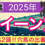 【クイーン賞2025】蓮の地方競馬予想