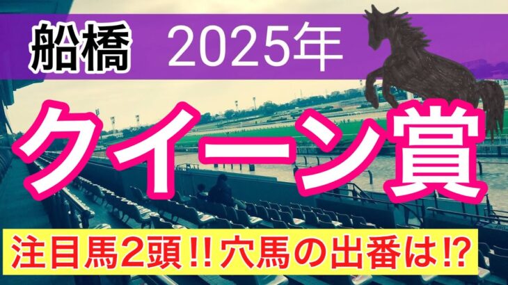 【クイーン賞2025】蓮の地方競馬予想