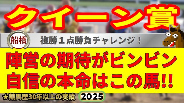 クイーン賞2025競馬予想