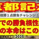 京都記念2025競馬予想