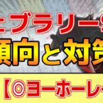 【フェブラリーステークス2025】このレースは”特徴”がある！タフな馬場で●●馬が有利！？