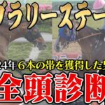 【フェブラリーステークス2025全頭診断】まさかの穴馬に高得点！枠・コース・展開のポイントから全馬の特徴まで！６年連続プラス男が徹底解説！