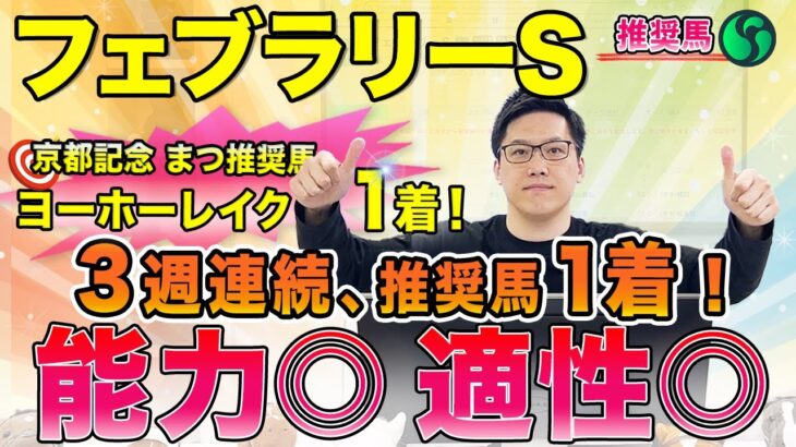 【フェブラリーステークス2025 推奨馬】メンバートップの能力とコース適性！　新王者誕生で今回は相手探し（SPAIA）