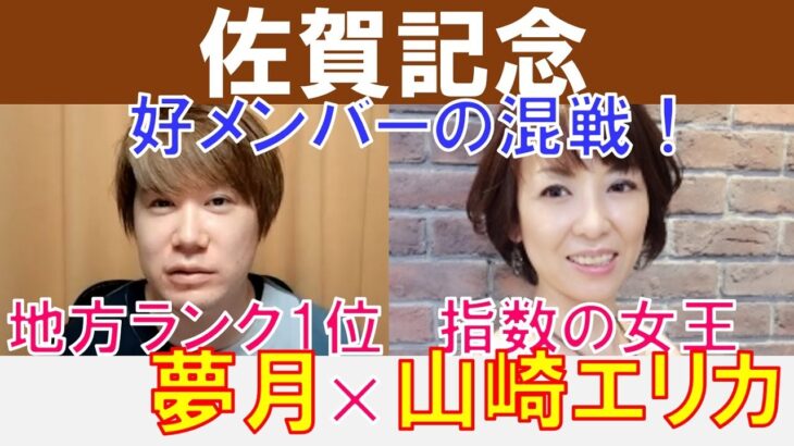 【佐賀記念2025】好メンバーの混戦！地方ランク1位「夢月」×指数の女王「山崎エリカ」の注目馬大公開！