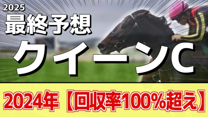 【クイーンカップ2025】追い切りから買いたい1頭！心身ともに状態万全！？