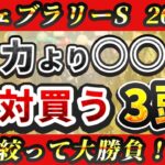 【フェブラリーステークス2025】確実に飛ぶ人気馬の共通点を解説！そこで買いたい3頭は…？