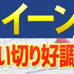 クイーンカップ（2025）追い切りが好調だった「トップ3」はこの馬だ🐴 ～JRAデイリー杯クイーンC競馬予想～