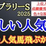 【フェブラリーステークス2025】コスタノヴァ・エンペラーワケア・ミッキーファイトの中で4着以下になりそうなのはどの馬だ！？