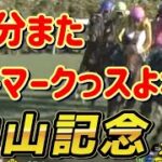 有力馬の牽制に期待！？　中山記念2025　注目5頭展望！　元馬術選手のコラム