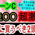 【競馬予想】クイーンカップ2025　5週連続推奨馬的中なるか！？1戦1勝馬のマディソンガールより東京実績のある人気薄馬を買いましょう！！