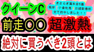 【競馬予想】クイーンカップ2025　5週連続推奨馬的中なるか！？1戦1勝馬のマディソンガールより東京実績のある人気薄馬を買いましょう！！