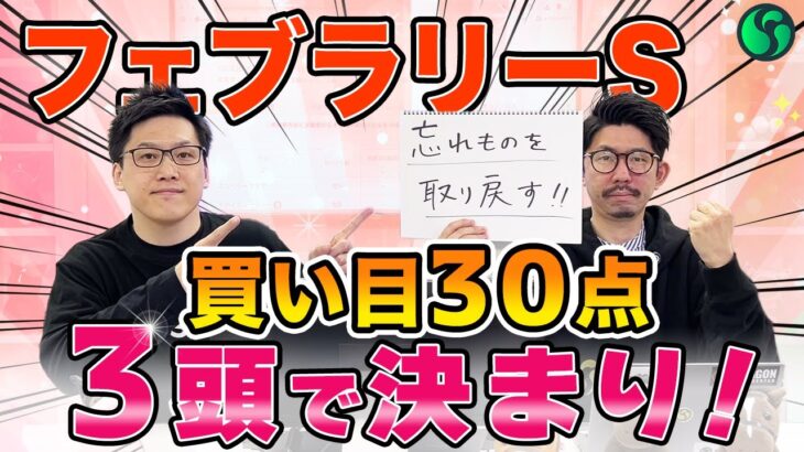 【フェブラリーステークス2025最終予想】AI予想は3頭で決まり！？昨年大荒れで穴馬候補にも印　買い目は30点を推奨（SPAIA編）