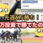 【競馬】2025年G1開幕！！フェブラリーSに2万勝負したゆくえは！？