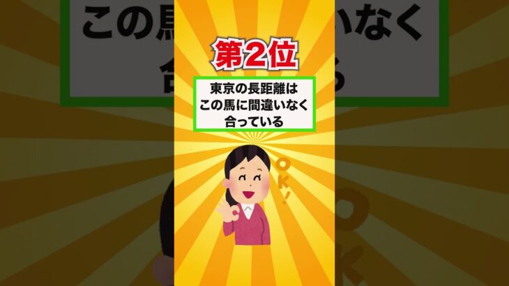 【ダイヤモンドステークス2025】ダイヤモンドS買いたい穴馬ランキングベスト３！ #競馬 #競馬予想 #ダイヤモンドステークス2025 #ダイヤモンドステークス  #shorts