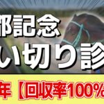 追い切り徹底解説！【京都記念2025】チェルヴィニア、ソールオリエンスなどの状態はどうか？調教S評価は2頭！