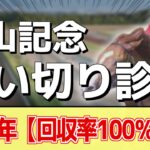 追い切り徹底解説！【中山記念2025】シックスペンス、ソウルラッシュなどの状態はどうか？調教S評価は2頭！