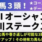 【2025オーシャンS/仁川S】競馬予想｜オーシャンSはマイナスデータに該当するもヴェントヴォーチェが注目馬の1頭！