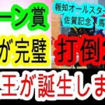 【競馬予想】クイーン賞2025　究極の末脚炸裂！？　オーサムリザルトVSアンモシエラに待ったをかける馬が現れました！！