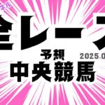 京都競馬予想2月10日的中への道！今日の競馬予想はこれだ！