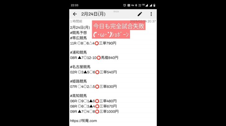 2月24日(月) #競馬予想 #帯広競馬 #浦和競馬 #名古屋競馬 #姫路競馬 #高知競馬
