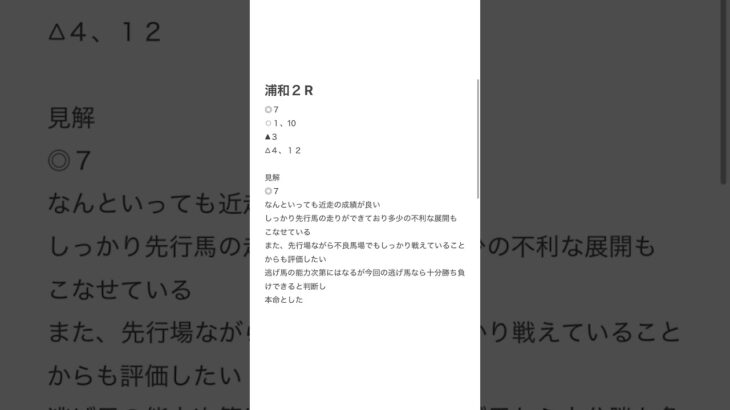 地方競馬予想 浦和2R #競馬  #競馬予想 #競馬新聞 #地方競馬 #競馬初心者