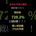 土曜競馬予想も大勝利を期待ください！ #まい競馬 #万馬券 #競馬 #競馬予想 #3連単