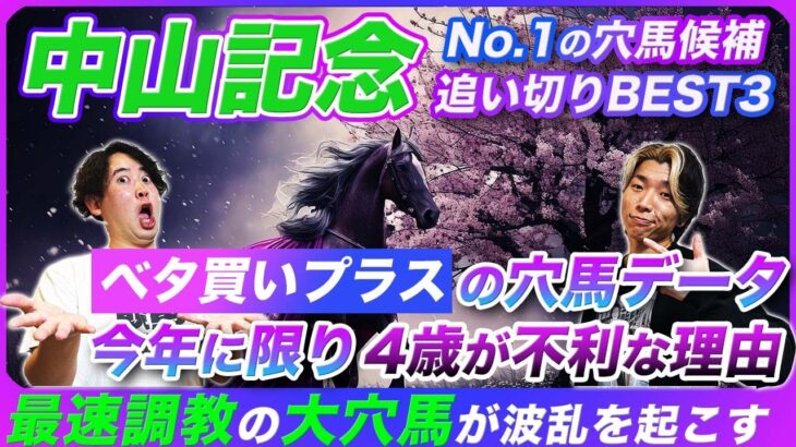 【中山記念】99%の人が知らない今年4歳馬が不利な理由と知って得するベタ買いプラスデータ