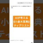 AIが考える小倉大賞典のティアリスト！ #競馬 #競馬予想 #ティアリスト