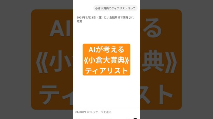 AIが考える小倉大賞典のティアリスト！ #競馬 #競馬予想 #ティアリスト